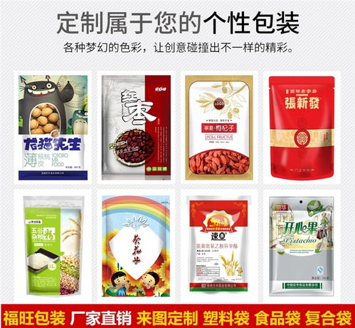 塑料食品袋 江津区食品袋 福旺塑料